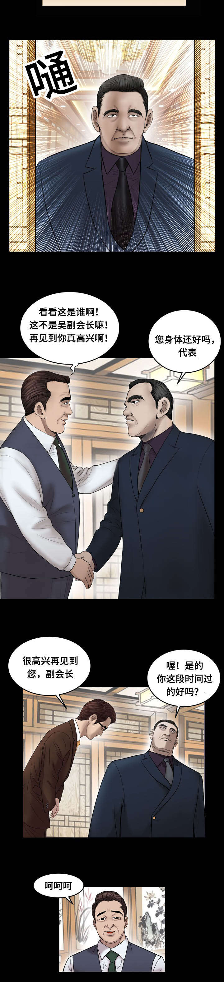 不一样的太阳刘瑛全文漫画,第59章：准备2图
