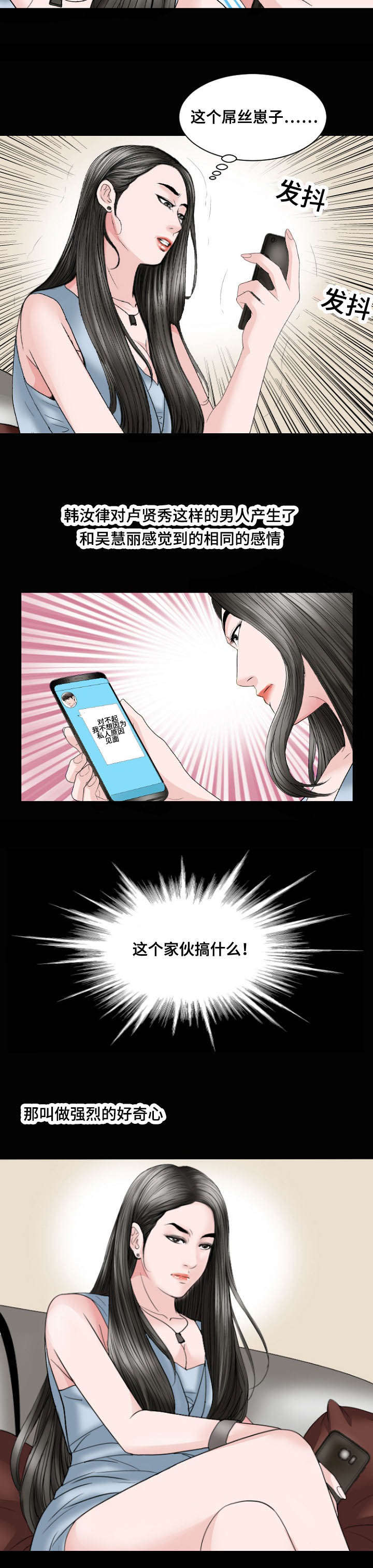 不一样的她漫画,第32章：拜会2图