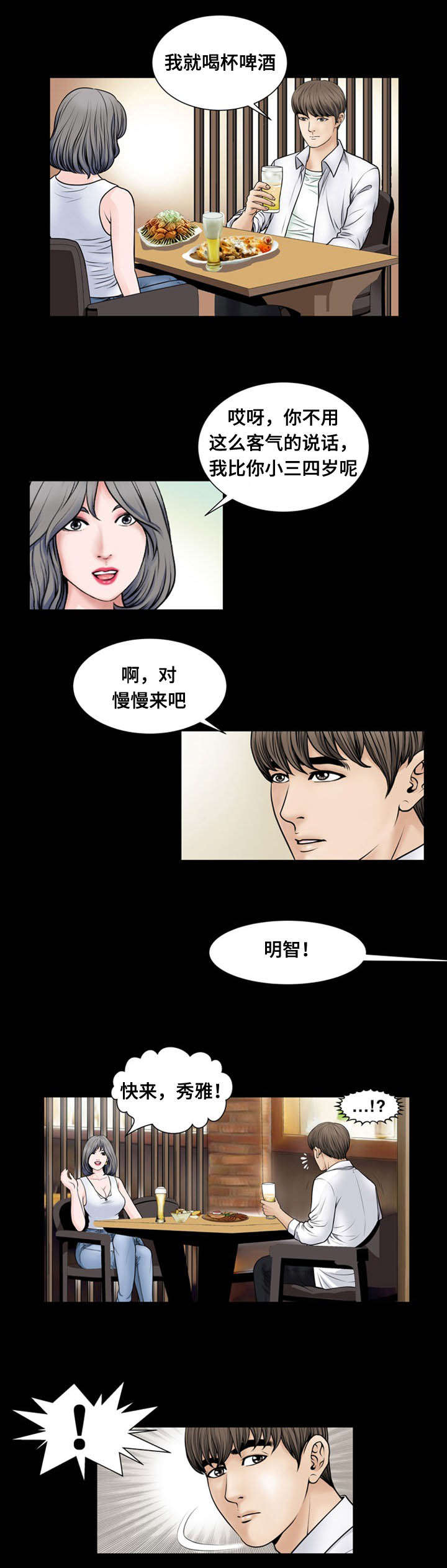 不一样的他笔趣阁漫画,第16章：断片1图