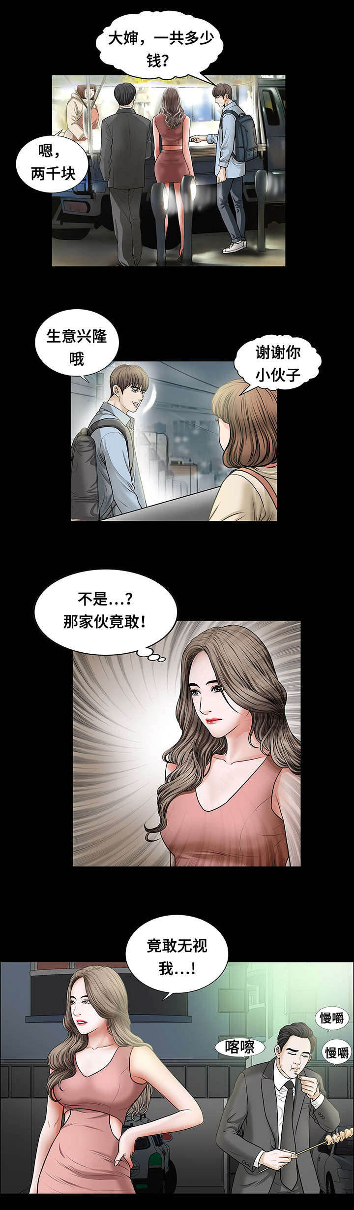 不一样的太阳小说漫画,第7章：欠扁1图