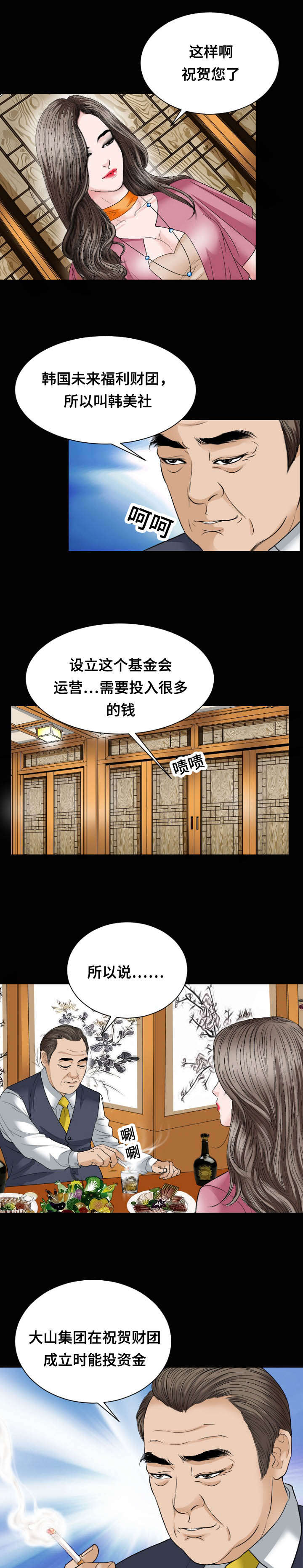 不一样的他结尾漫画,第33章：警告2图