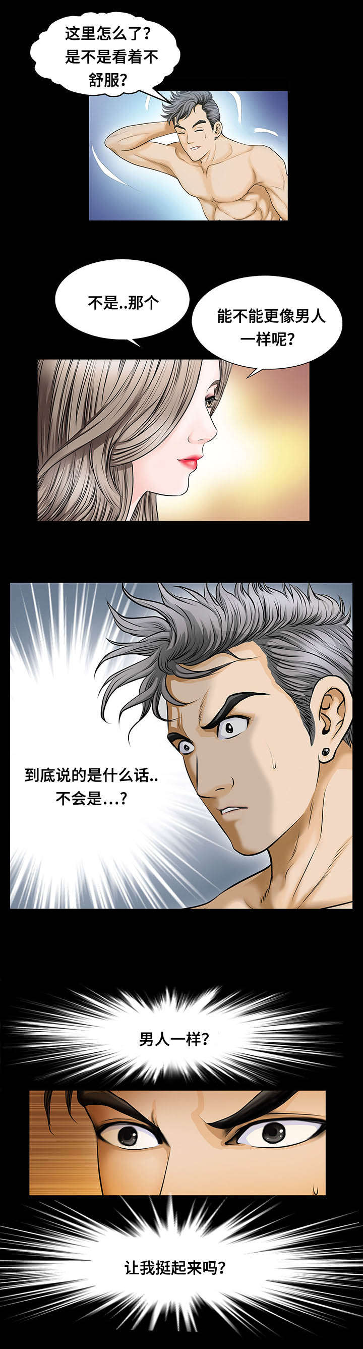 不一样的燕子漫画,第3章：干什么2图