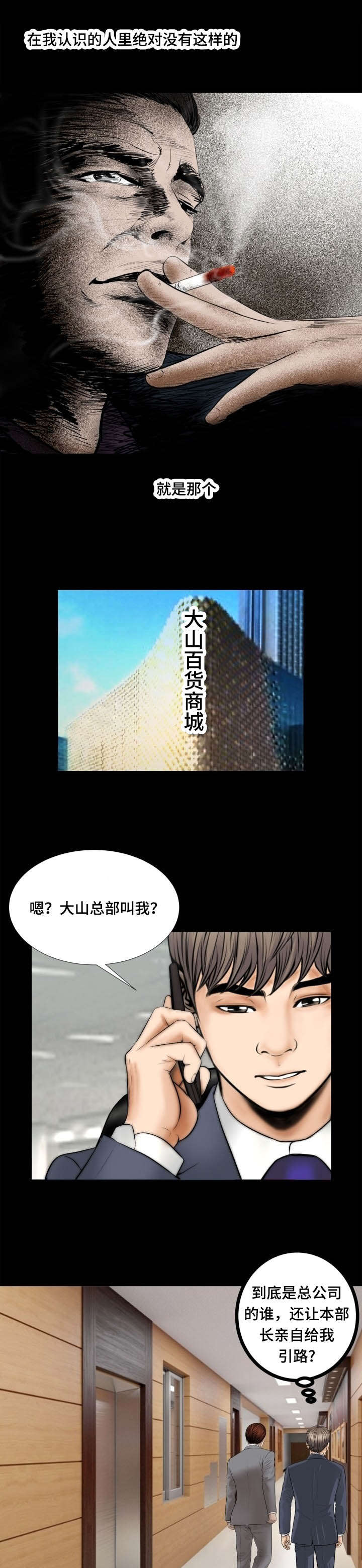 不一样的她漫画,第58章：调职1图