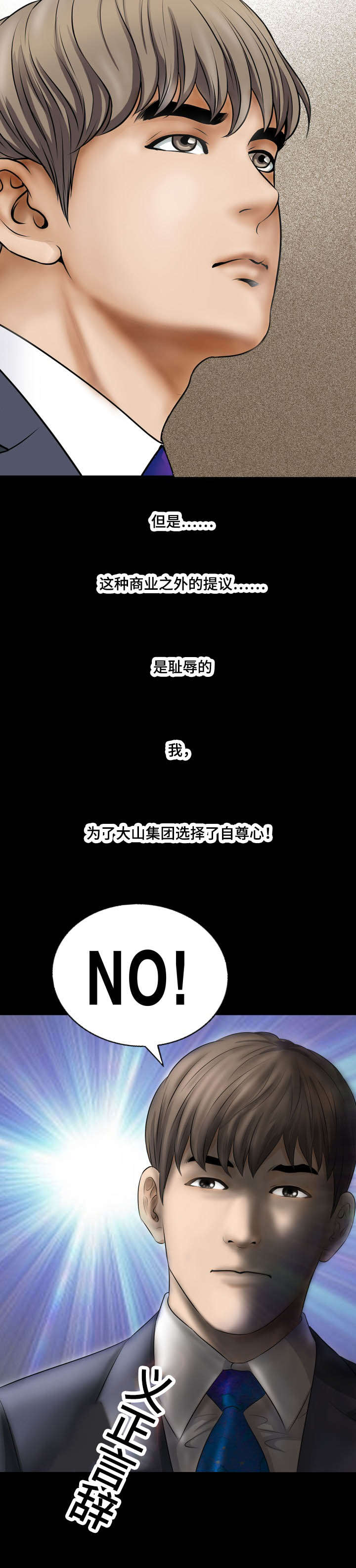 不一样的燕子漫画,第66章：客房服务2图