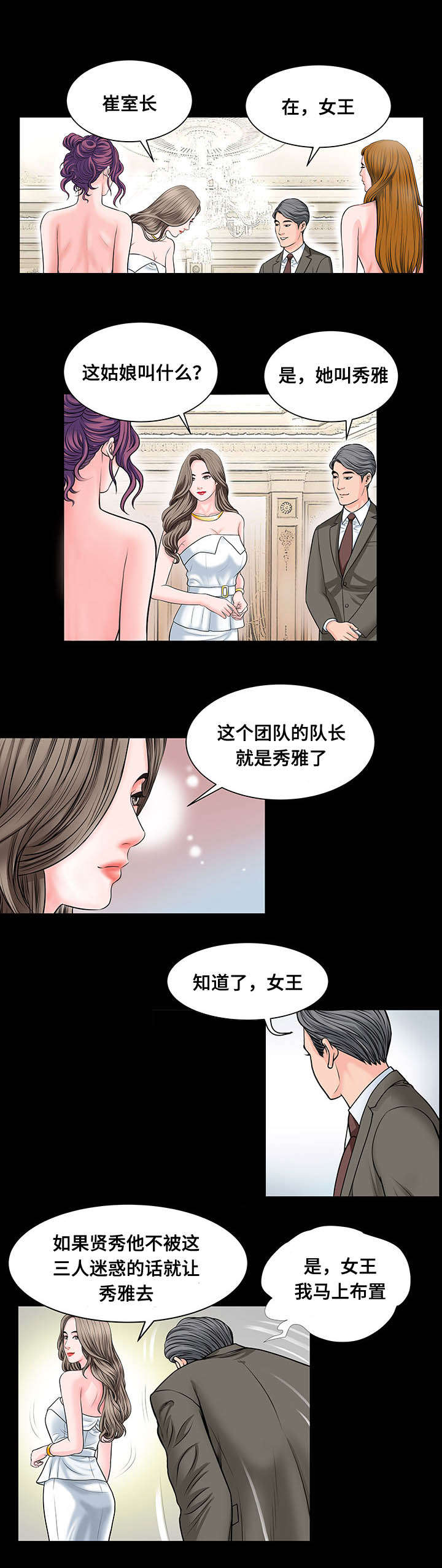 不一样的她漫画,第13章：引诱2图