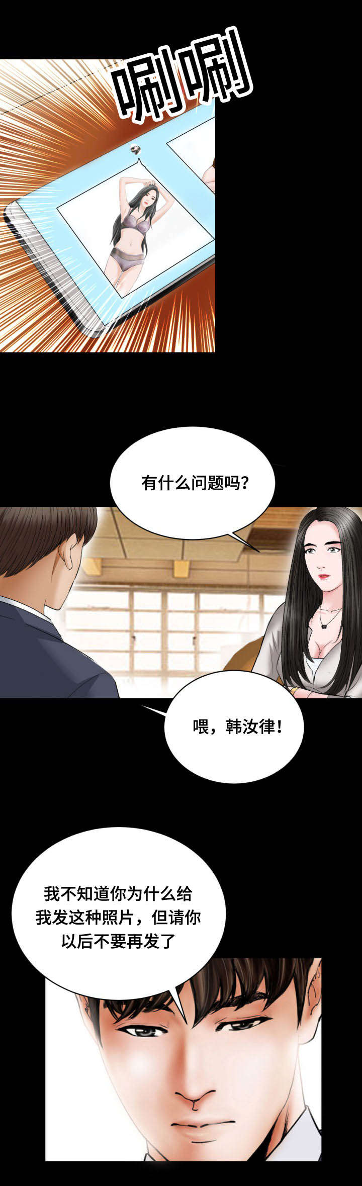 不一样的他漫画,第38章：吃饭2图