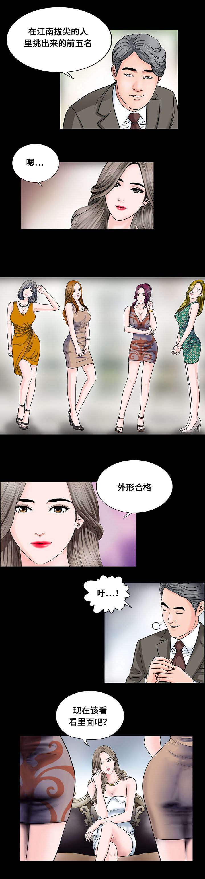 不一样的他400字漫画,第12章：检验2图