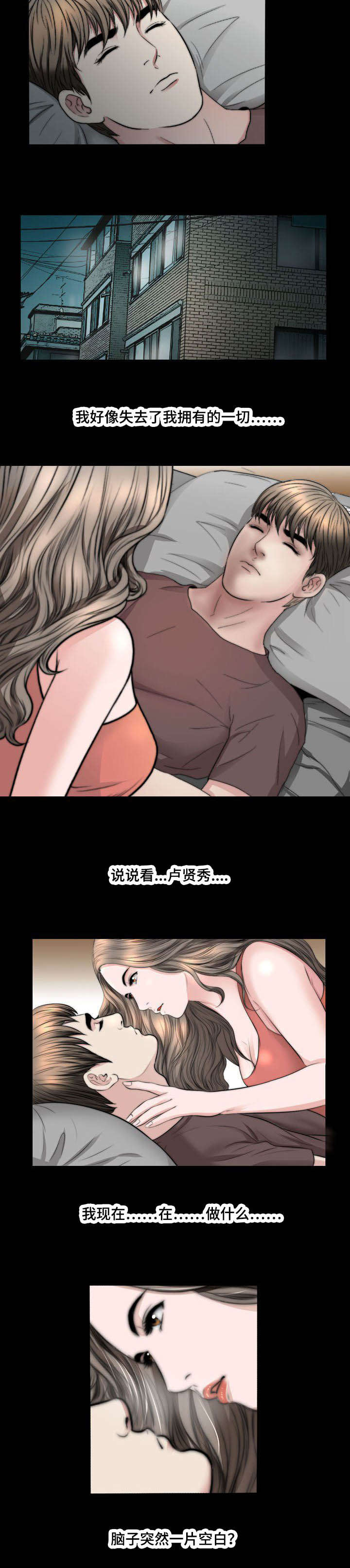 不一样的太阳刘瑛全文漫画,第45章：一片空白1图