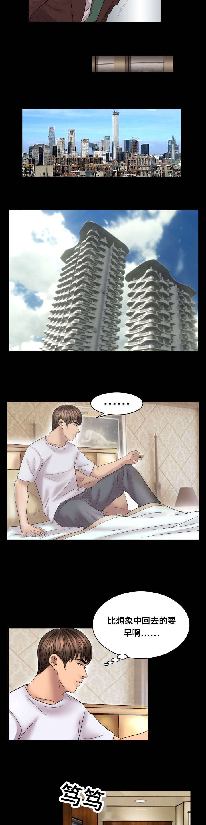 不一样的太阳刘瑛全文漫画,第66章：客房服务1图
