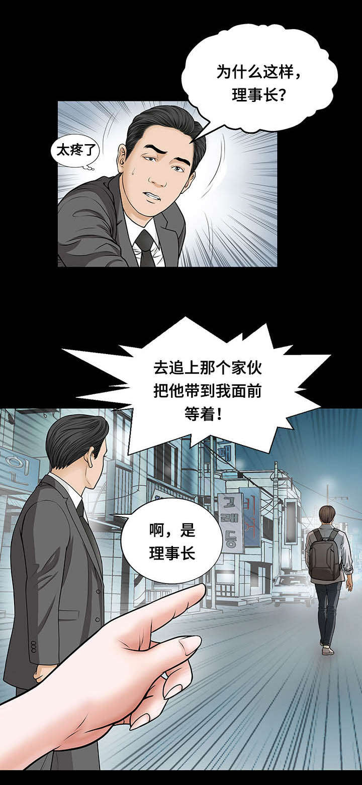 不一样的他全集免费观看漫画,第8章：面试1图