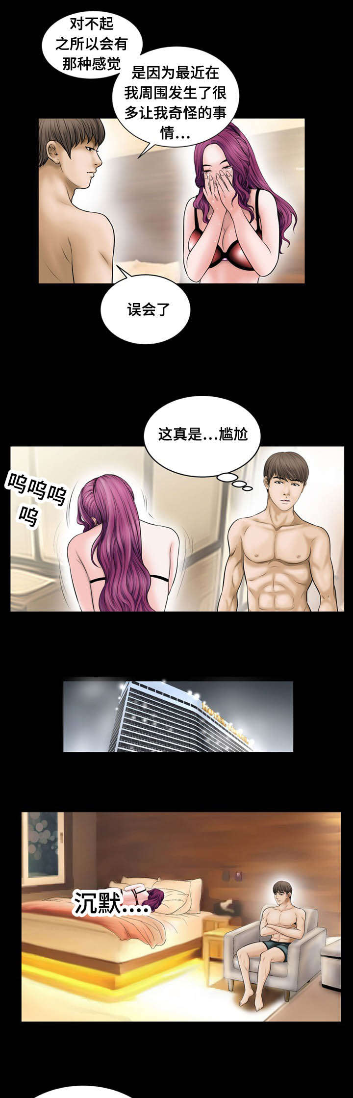 不一样的他结尾漫画,第17章：出资1图