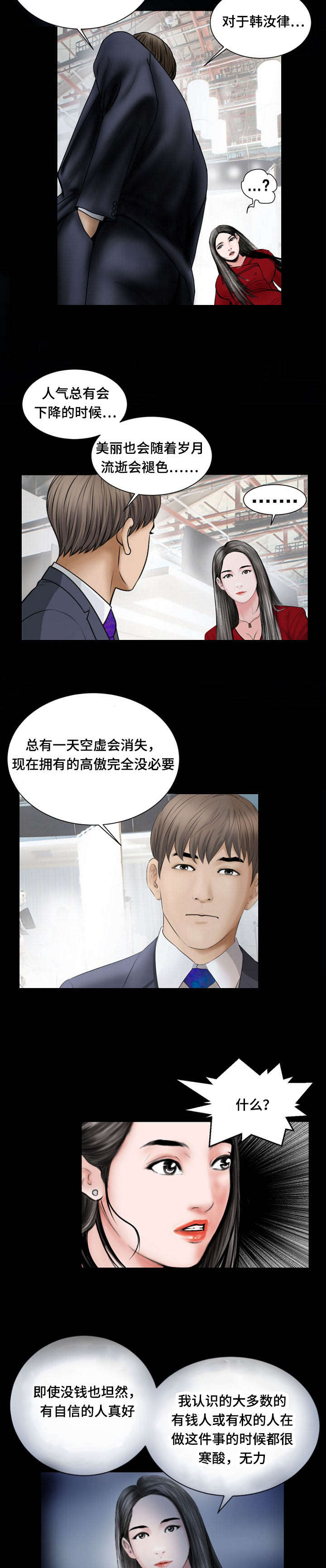 不一样的他\/她作文600字漫画,第42章：不应该的2图