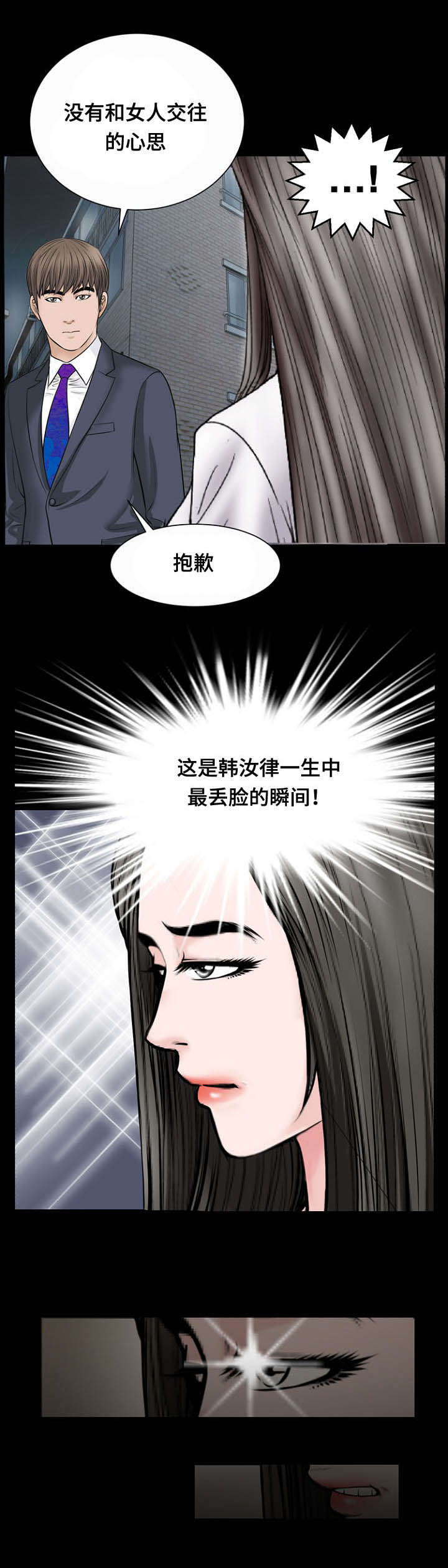 不一样的他优秀作文漫画,第41章：胆小鬼1图