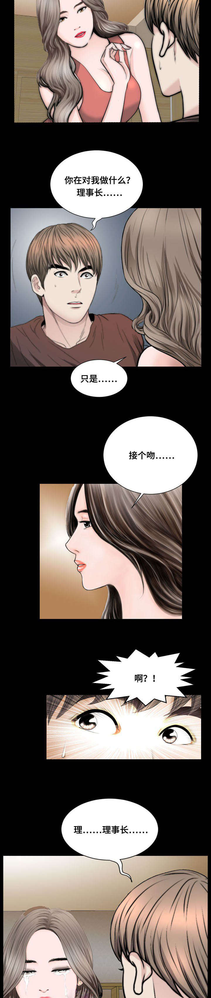 不一样的我漫画,第46章：犹豫2图