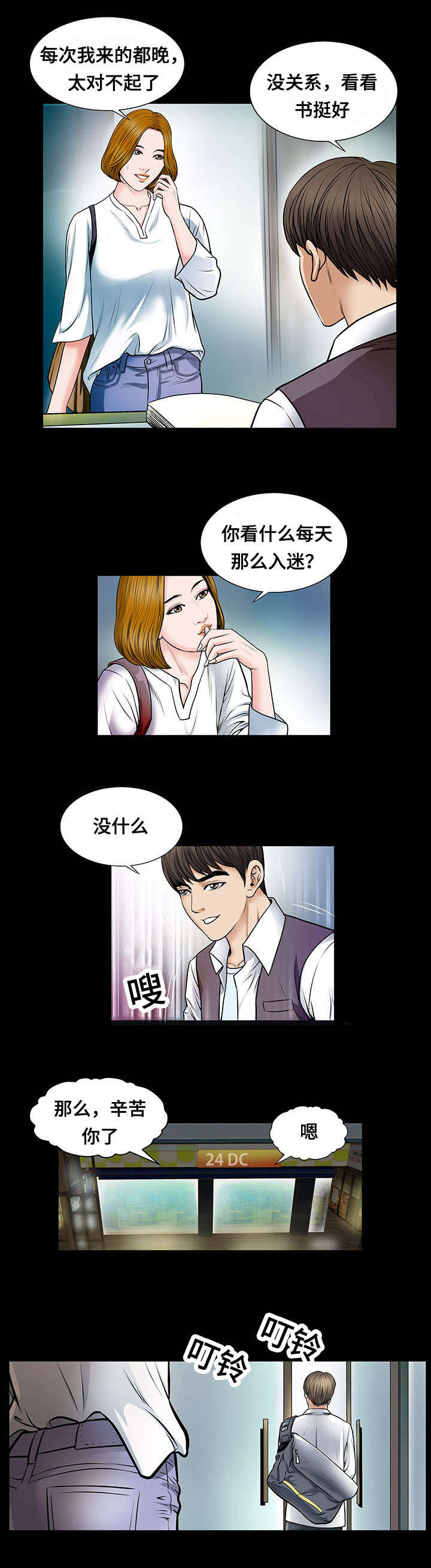 不一样的我漫画,第4章：入侵者1图