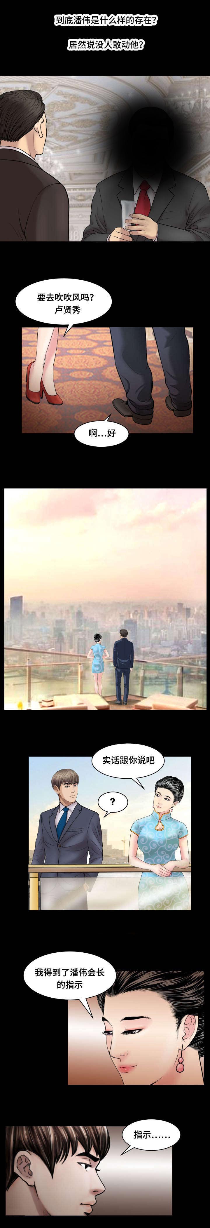 不一样的太阳刘瑛全文漫画,第68章：指示1图