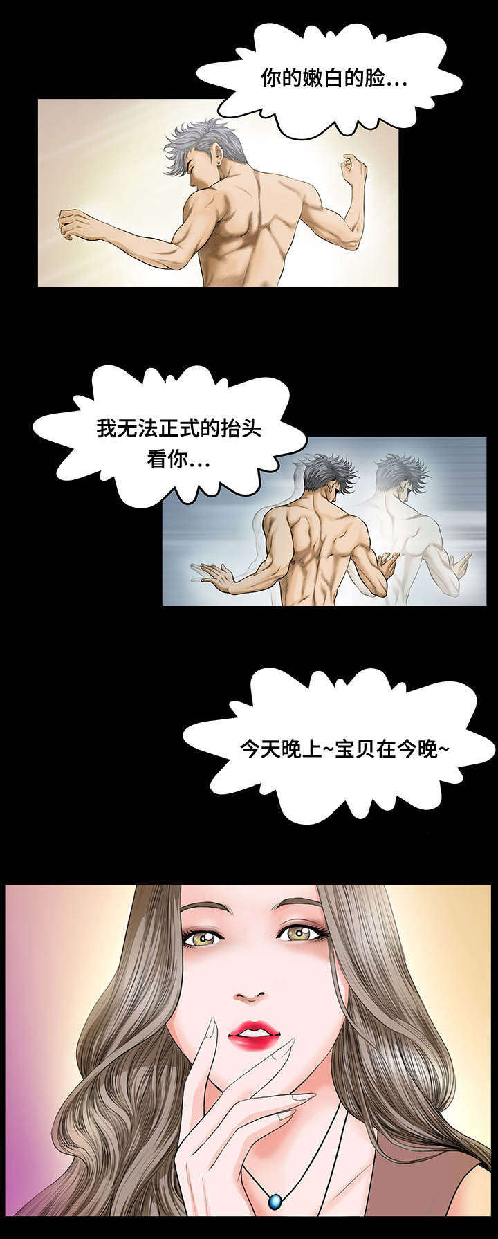 不一样的太阳刘瑛全文漫画,第2章：惶恐2图