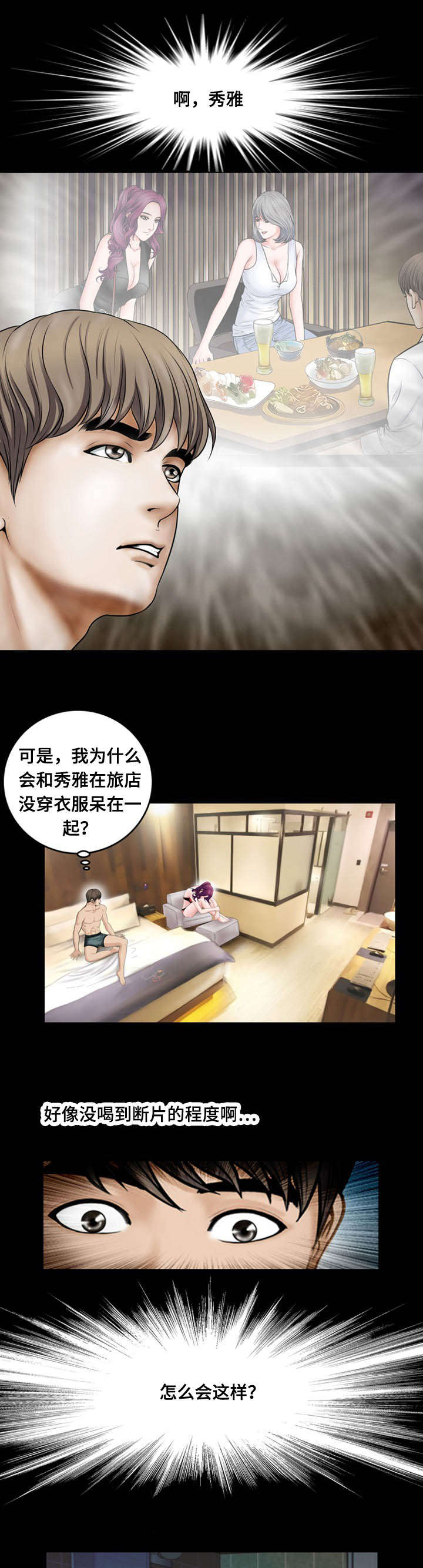 不一样的他笔趣阁漫画,第16章：断片2图