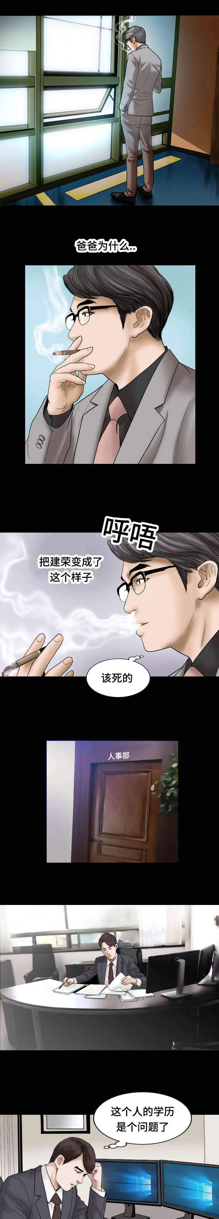 不一样的燕子漫画,第22章：安排2图