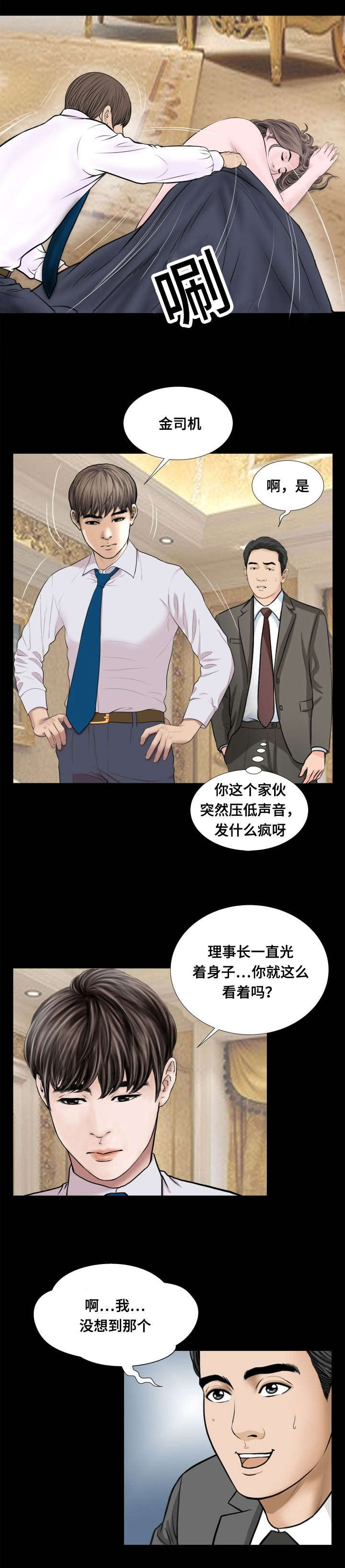 不一样的他全集免费观看漫画,第56章：不称职2图