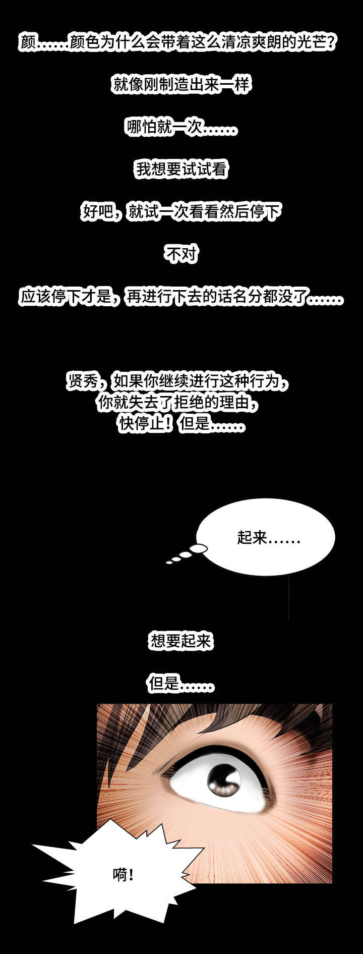 不一样的他400字作文漫画,第70章：香味1图