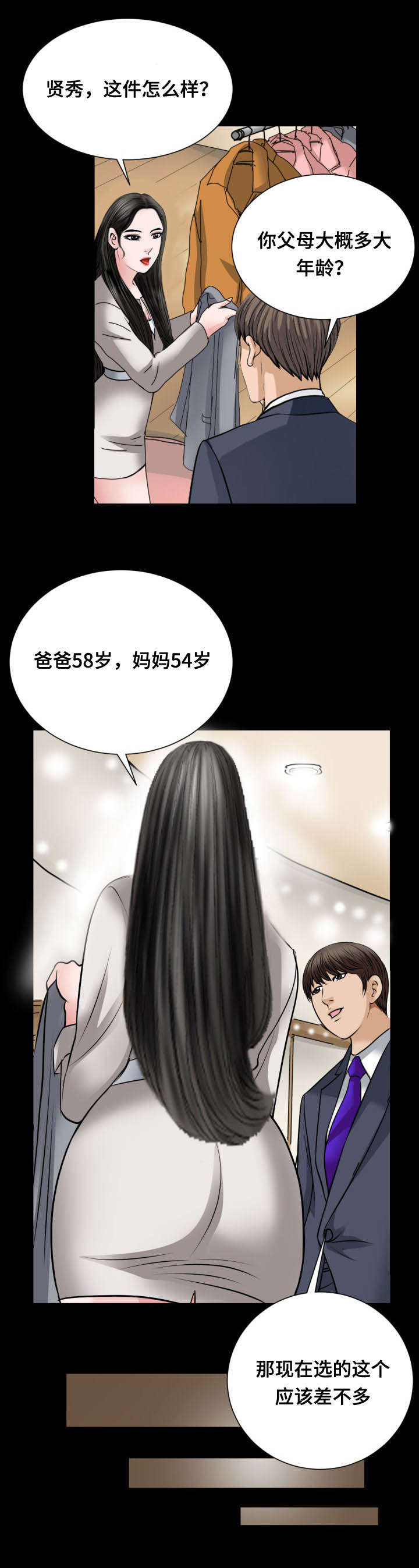 不一样的他笔趣阁漫画,第39章：绅士2图