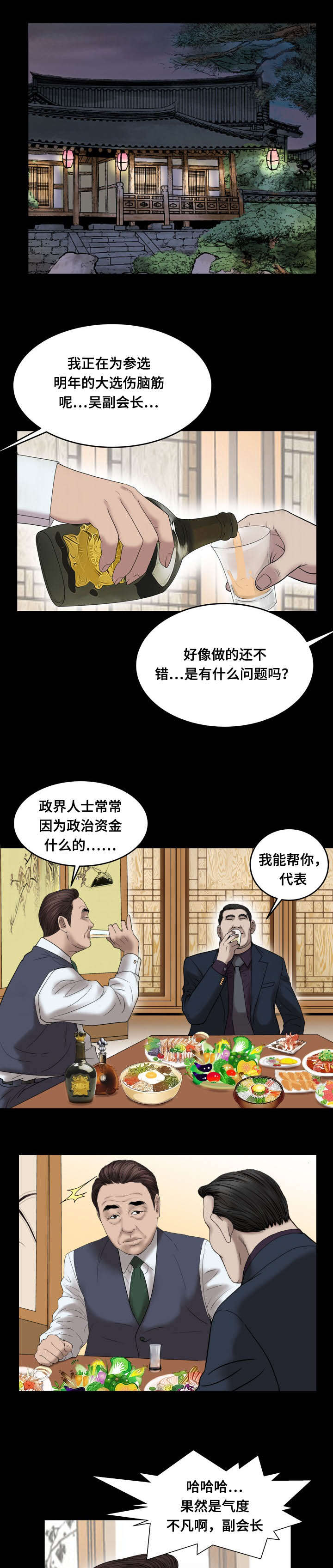 不一样的太阳刘瑛全文漫画,第59章：准备1图