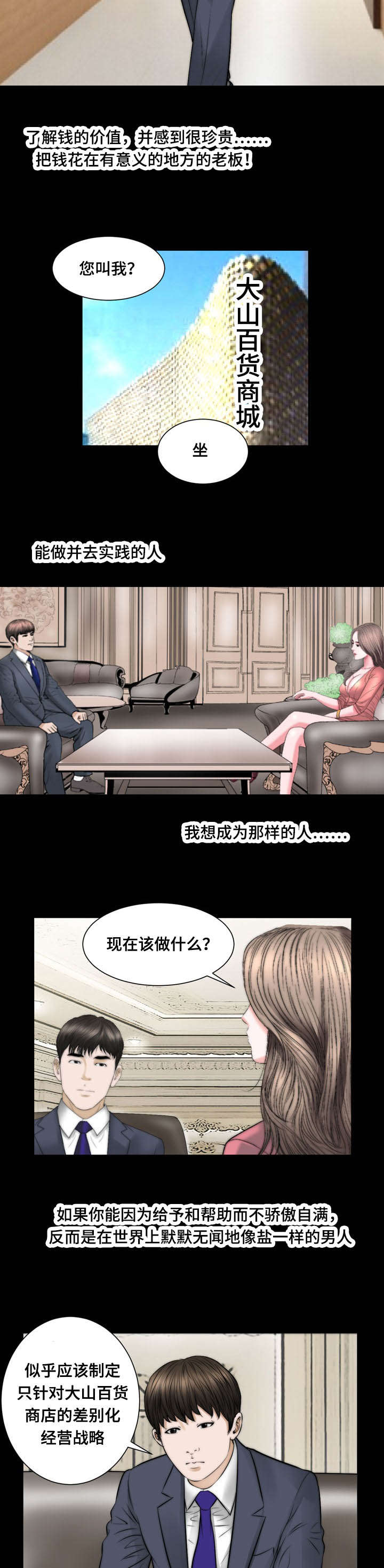 不一样的他作文五年级400字漫画,第51章：信任1图