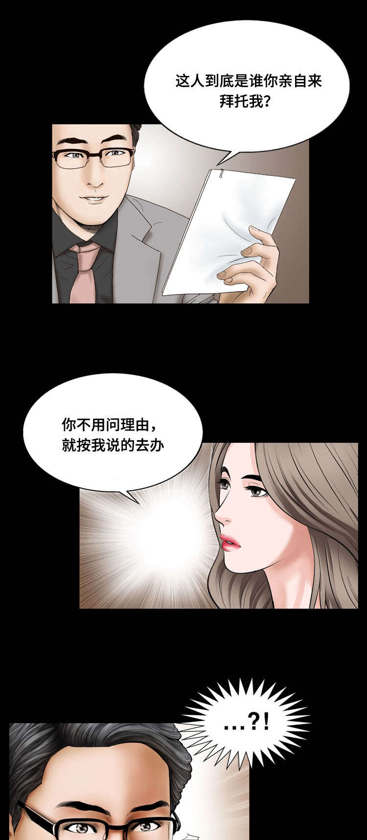 不一样的太阳刘瑛全文漫画,第20章：威胁1图