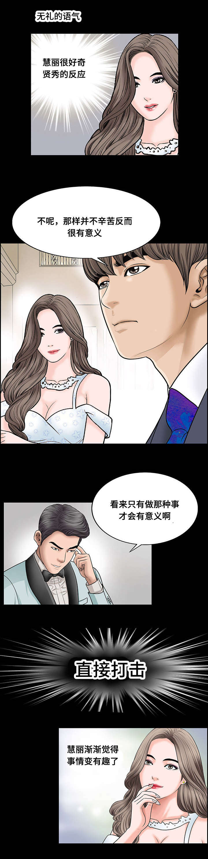 不一样的她漫画,第11章：羞辱2图