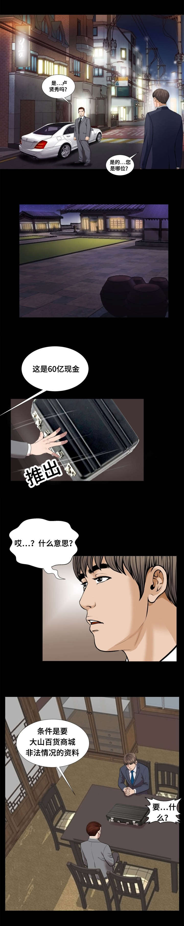 不一样的太阳刘瑛全文漫画,第57章：接触2图
