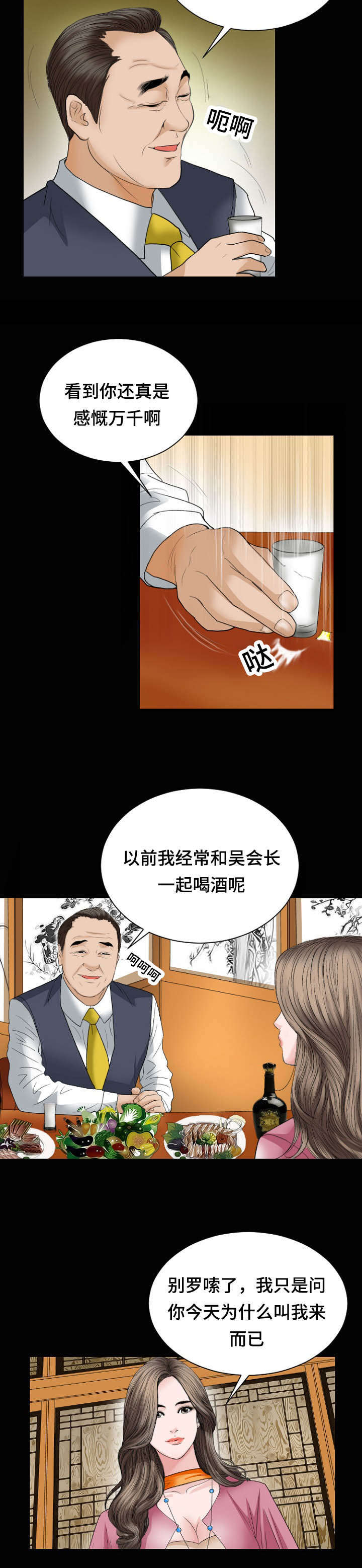 不一样的太阳刘瑛全文漫画,第32章：拜会1图
