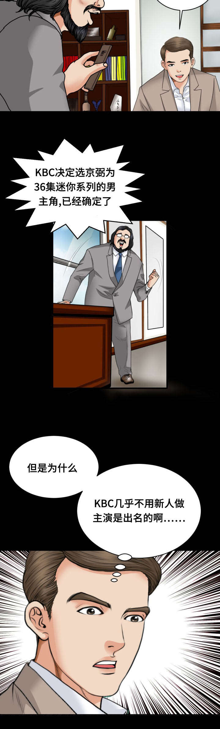 不一样的他作文开头结尾漫画,第37章：约见2图