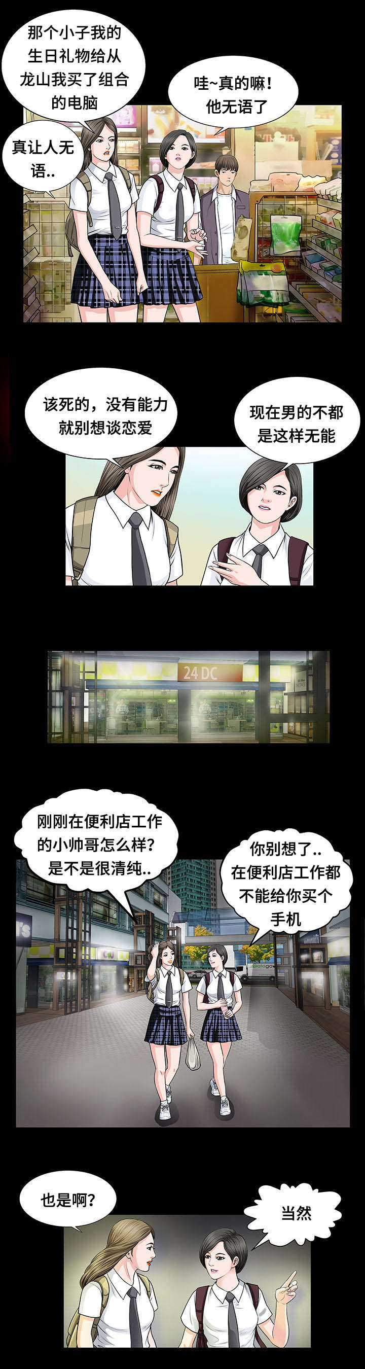 不一样的我漫画,第4章：入侵者1图