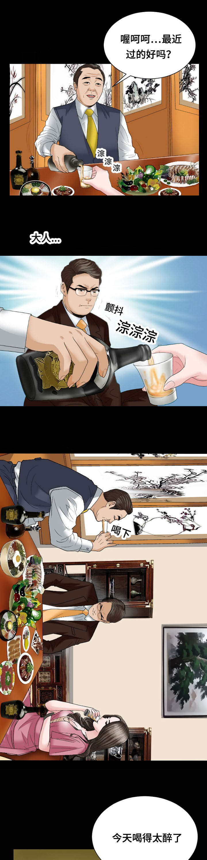 不一样的太阳刘瑛全文漫画,第32章：拜会2图
