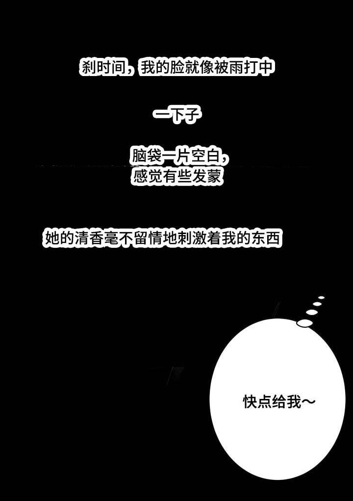 不一样的他400字作文漫画,第70章：香味1图