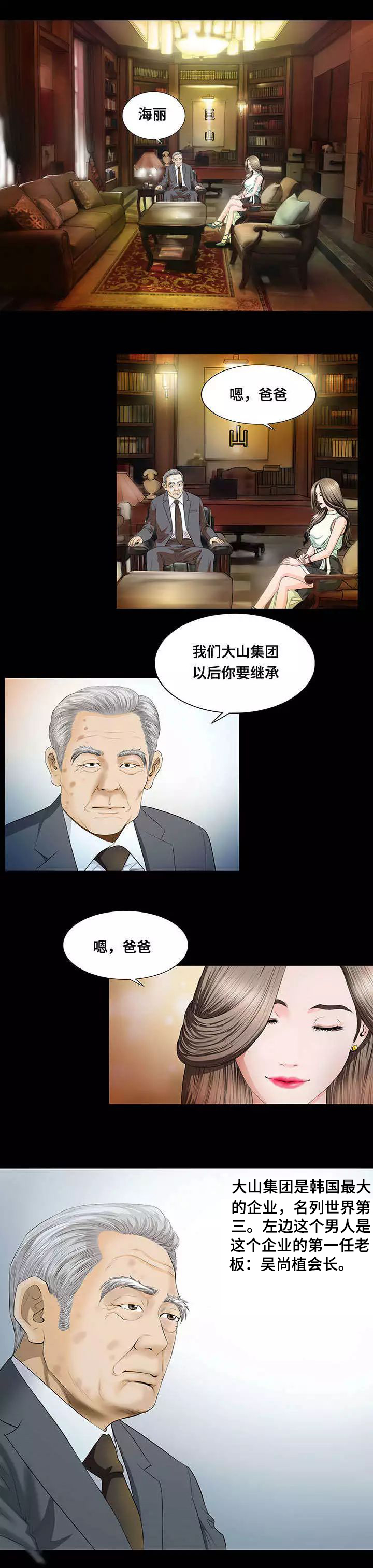 不一样的他500字漫画,第1章：欺骗1图