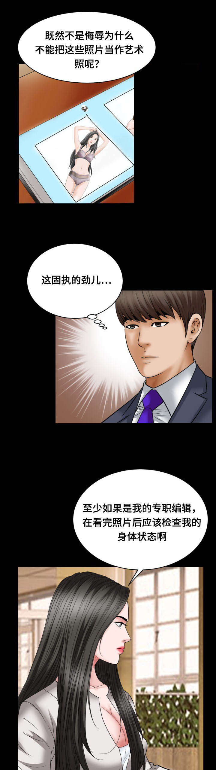 不一样的他漫画,第38章：吃饭2图