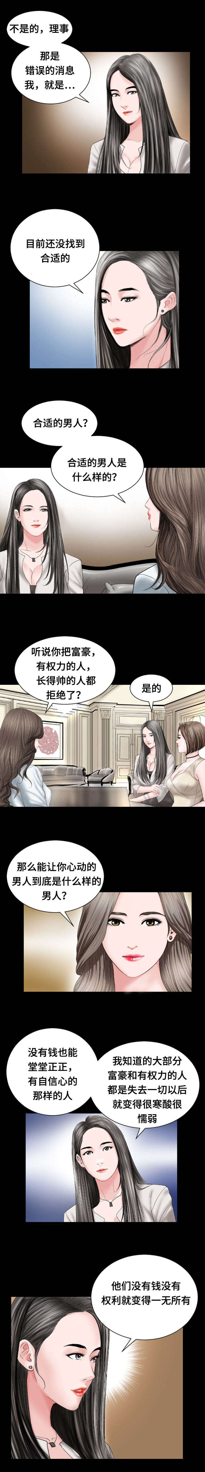 不一样的她漫画,第28章：会见2图