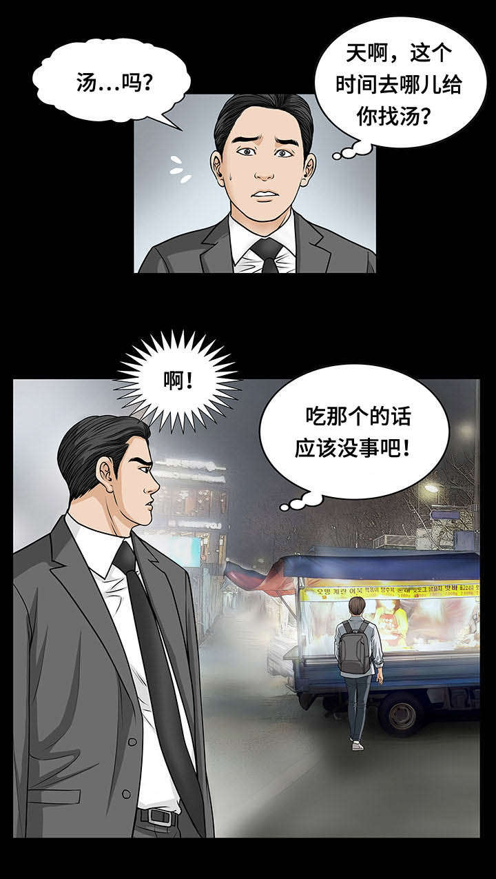 不一样的他400字作文漫画,第6章：找汤2图