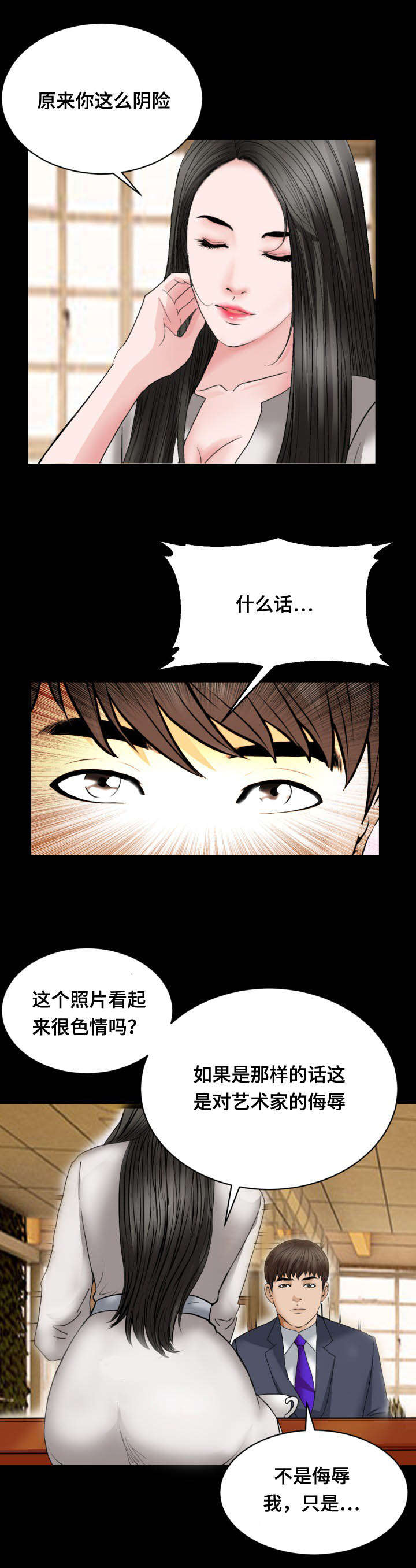 不一样的他漫画,第38章：吃饭1图