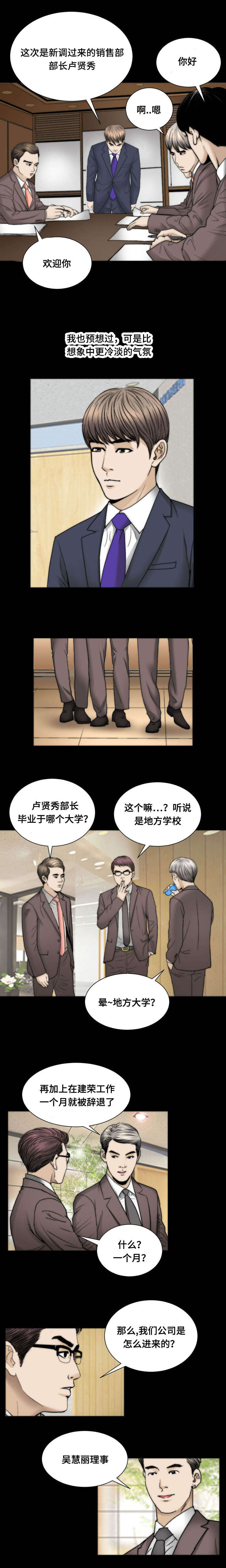 不一样的他糙汉文漫画,第48章：辞职1图