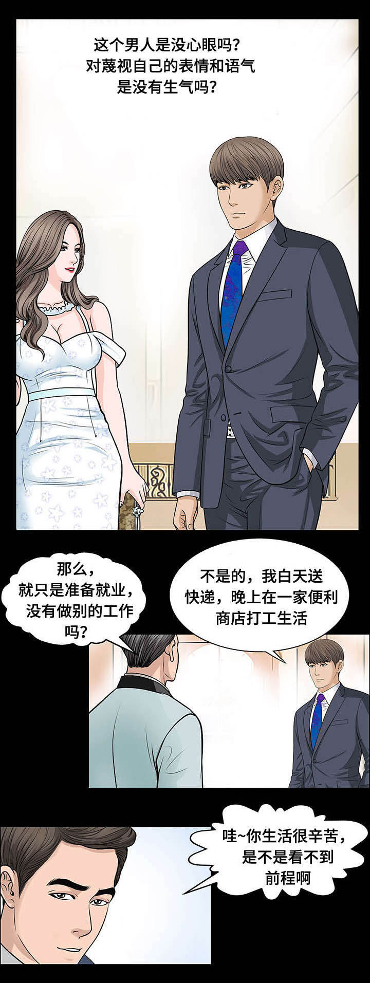 不一样的她漫画,第11章：羞辱1图