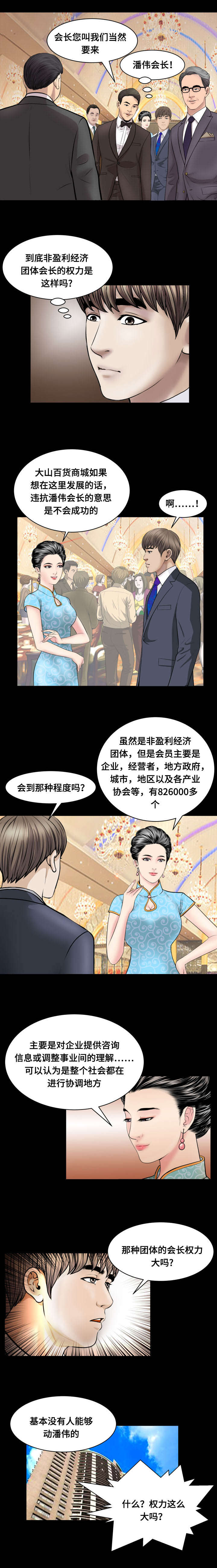 不一样的她(他)作文600字以上漫画,第68章：指示2图