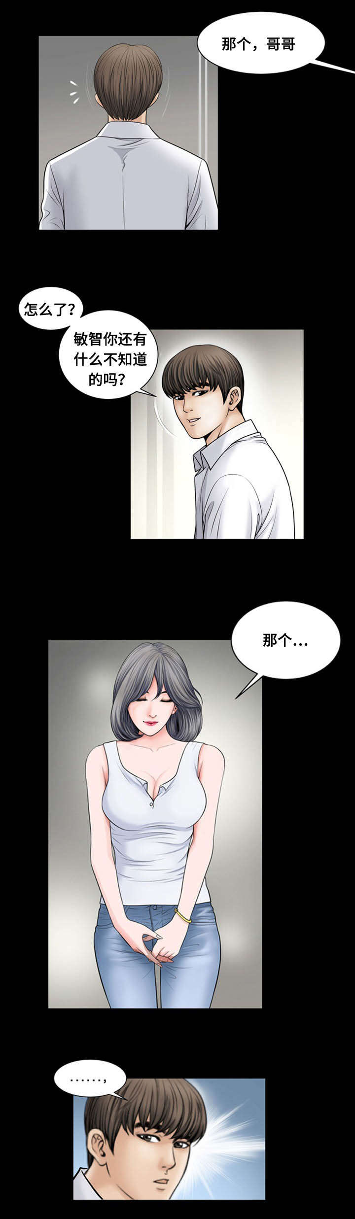 不一样的他全集免费观看漫画,第15章：为难2图