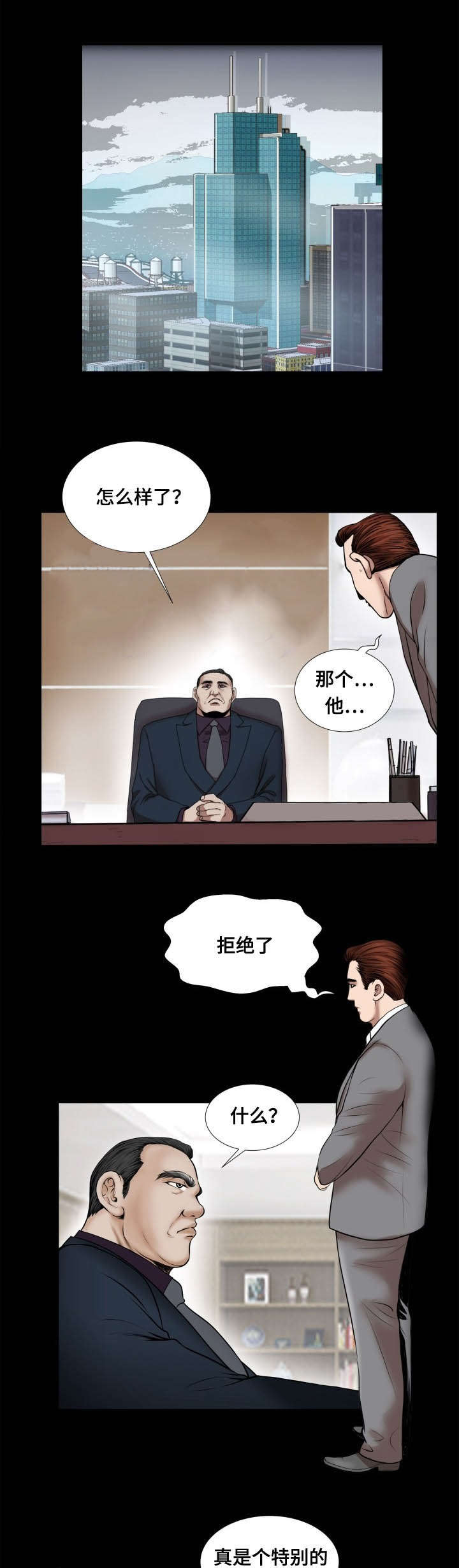 不一样的她漫画,第58章：调职1图