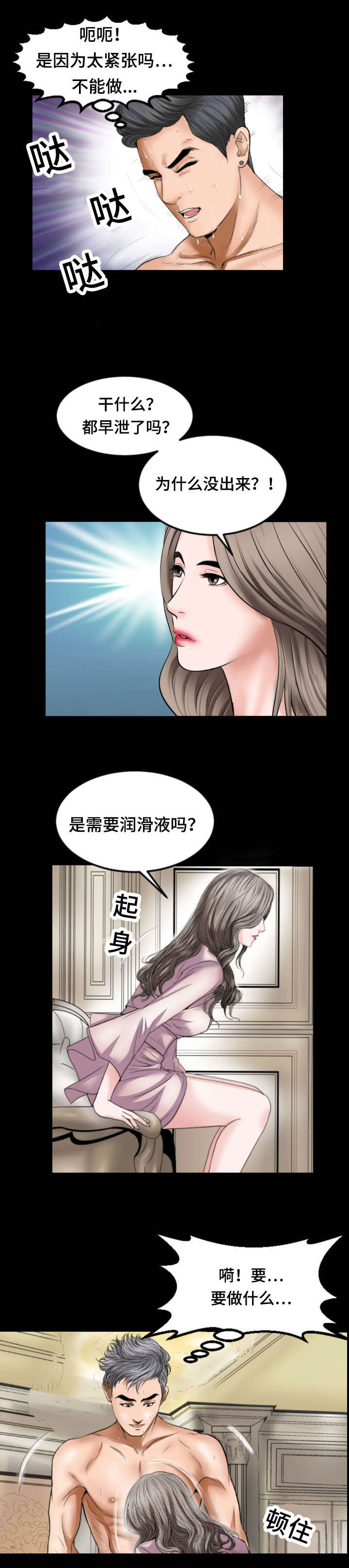 不一样的他500字漫画,第35章：礼物2图