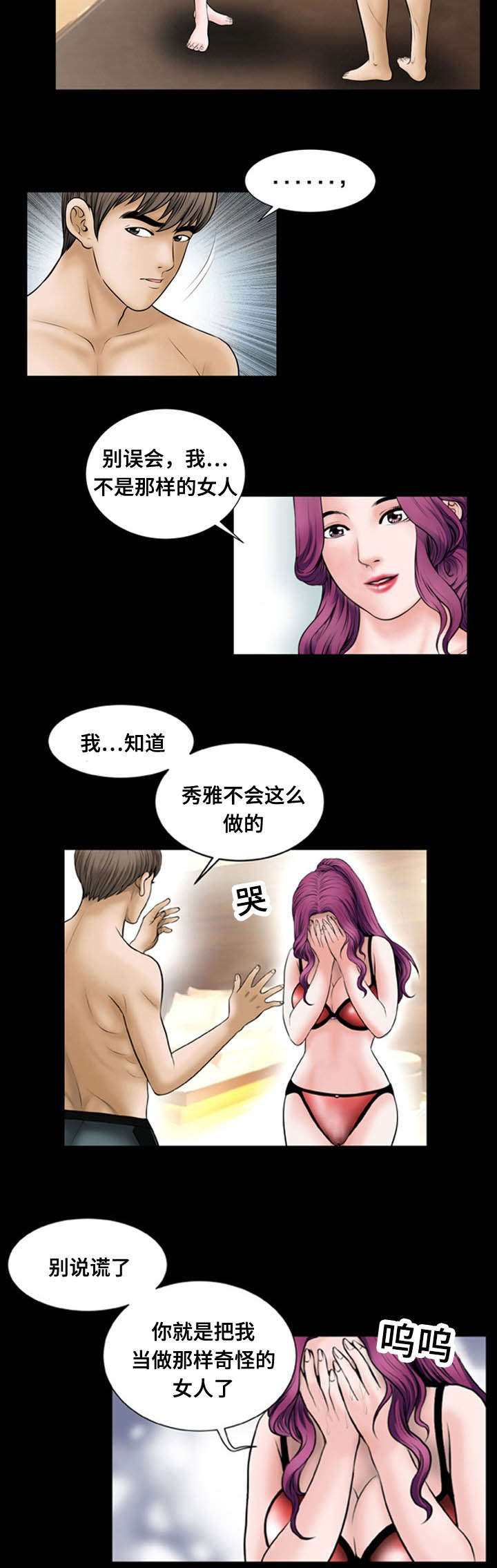 不一样的他结尾漫画,第17章：出资2图