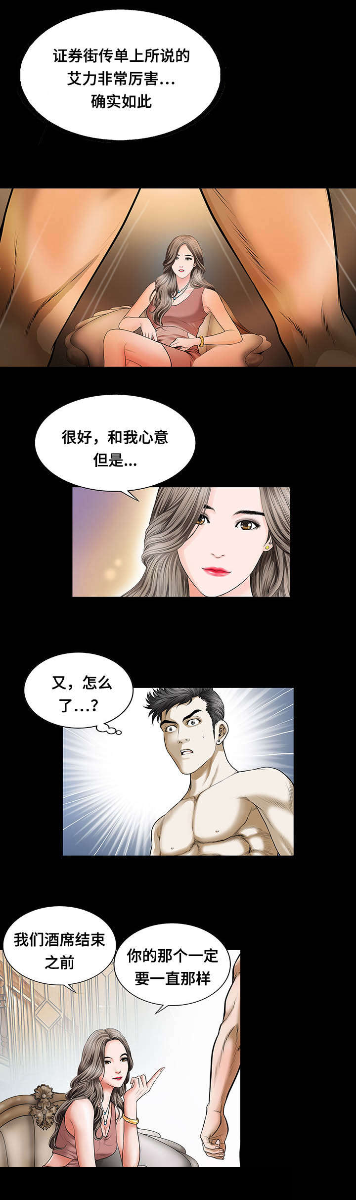 不一样的太阳刘瑛全文漫画,第3章：干什么2图