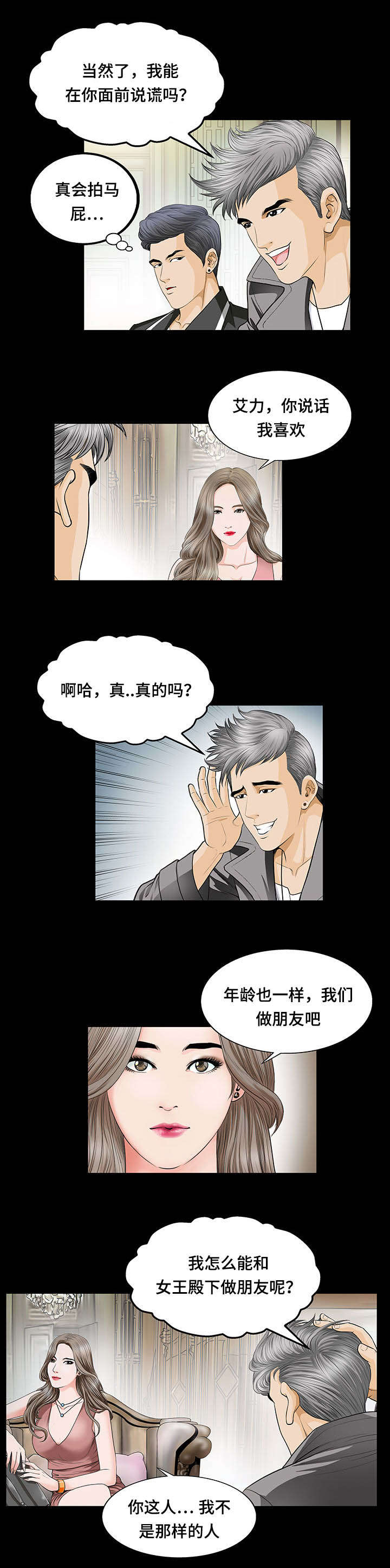 不一样的他作文500字五年级漫画,第2章：惶恐1图